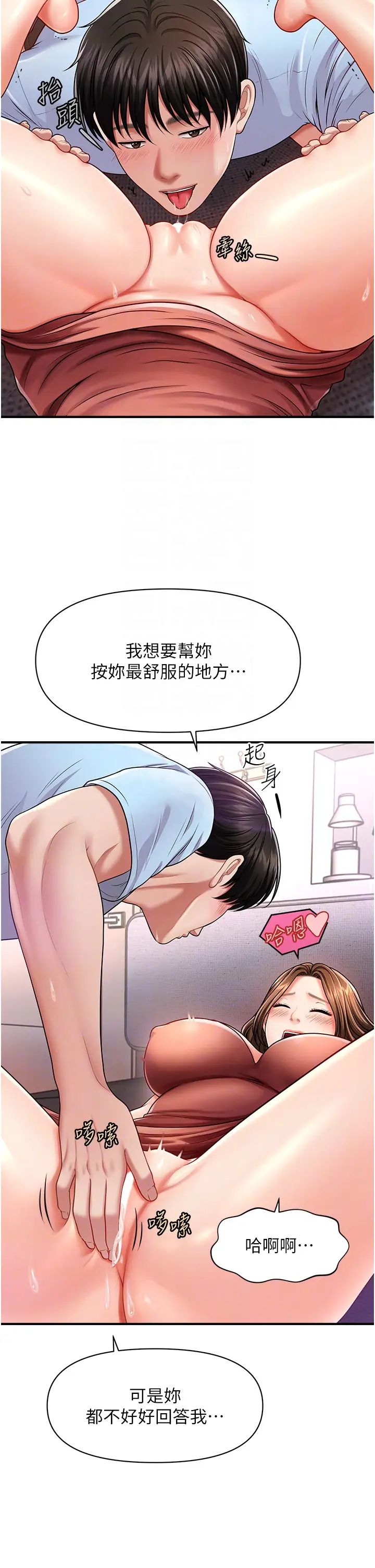 《催眠撩法》漫画 第3話-把腿張開，我要進去瞭!