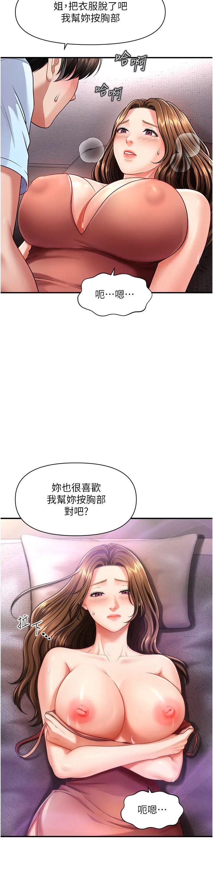 《催眠撩法》漫画 第3話-把腿張開，我要進去瞭!