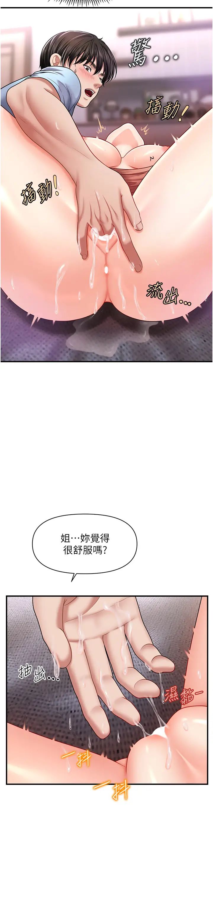 《催眠撩法》漫画 第3話-把腿張開，我要進去瞭!
