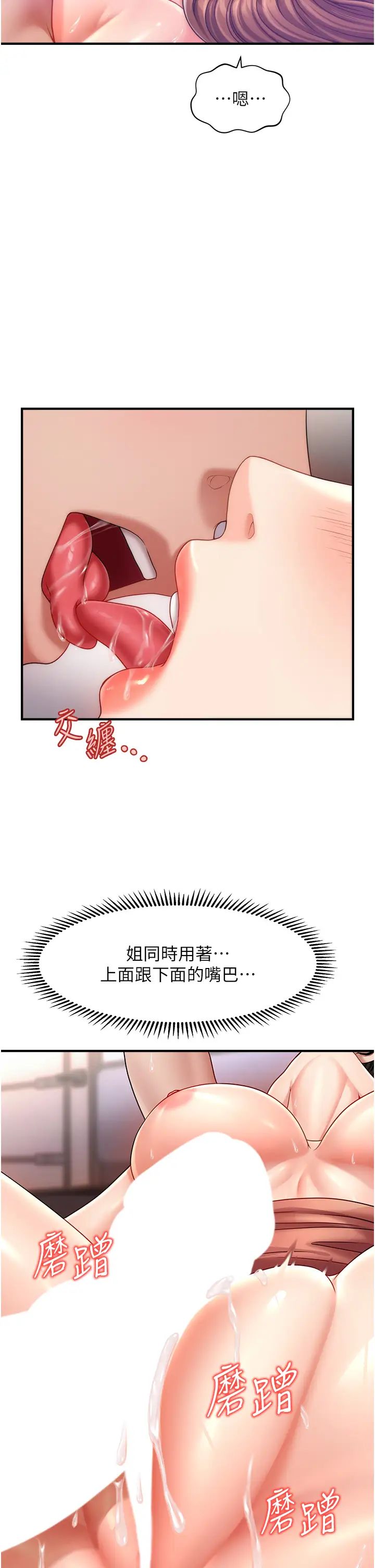 《催眠撩法》漫画 第3話-把腿張開，我要進去瞭!