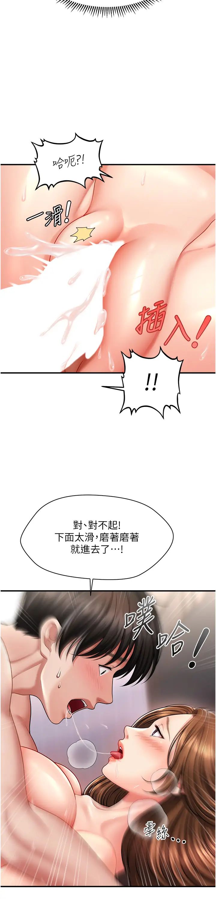 《催眠撩法》漫画 第3話-把腿張開，我要進去瞭!