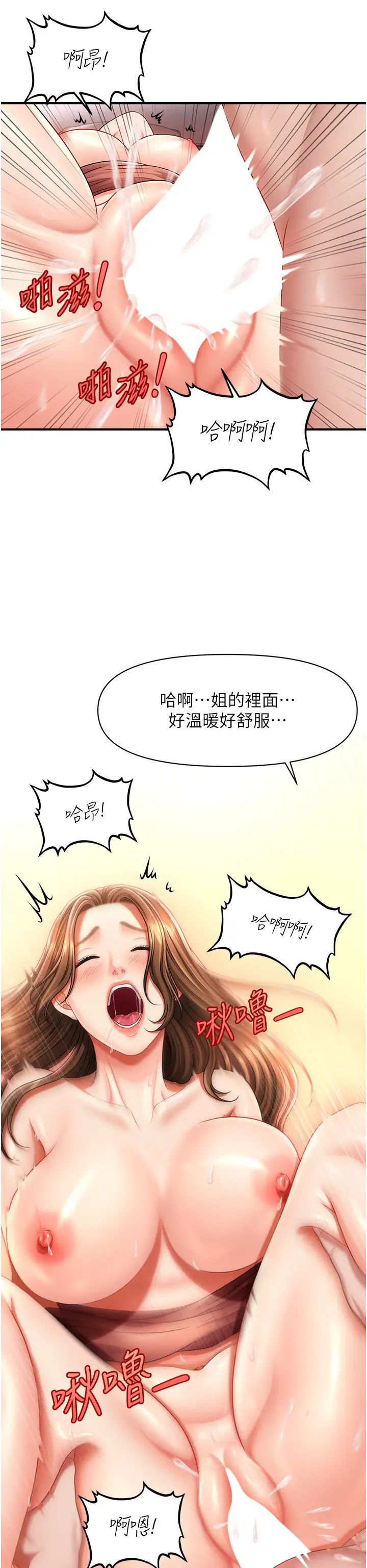 《催眠撩法》漫画 第3話-把腿張開，我要進去瞭!