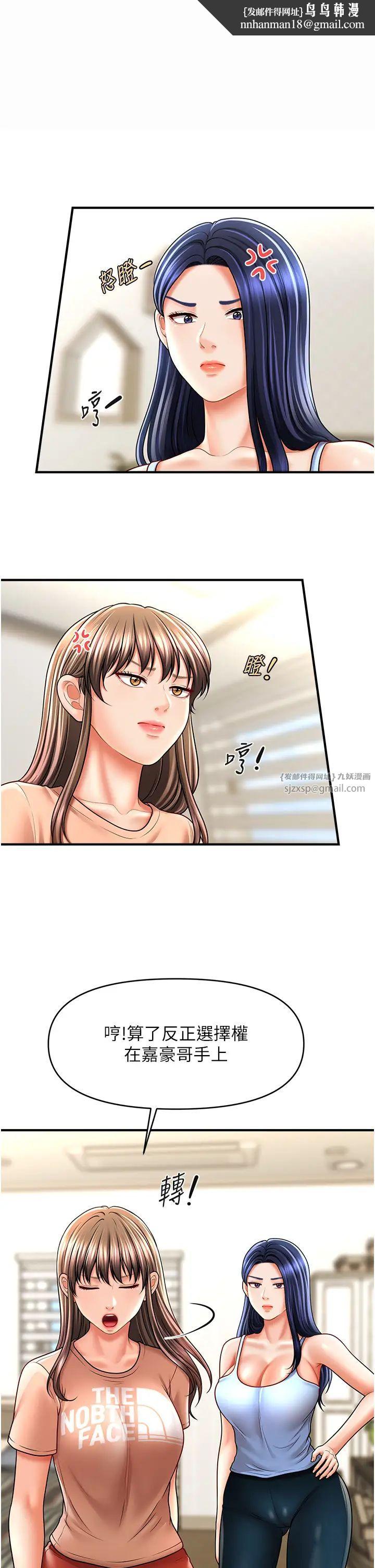 《催眠撩法》漫画 第30話-享用激情姐妹丼