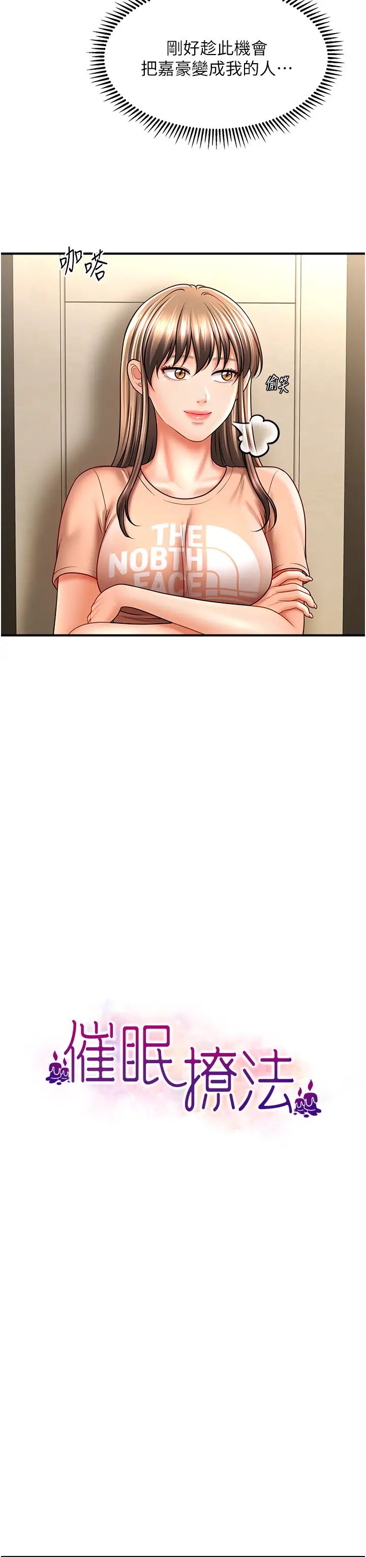 《催眠撩法》漫画 第30話-享用激情姐妹丼