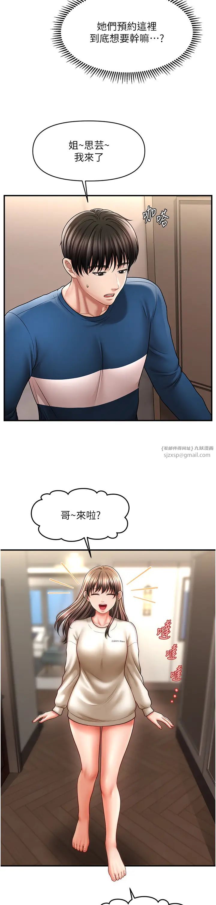 《催眠撩法》漫画 第30話-享用激情姐妹丼