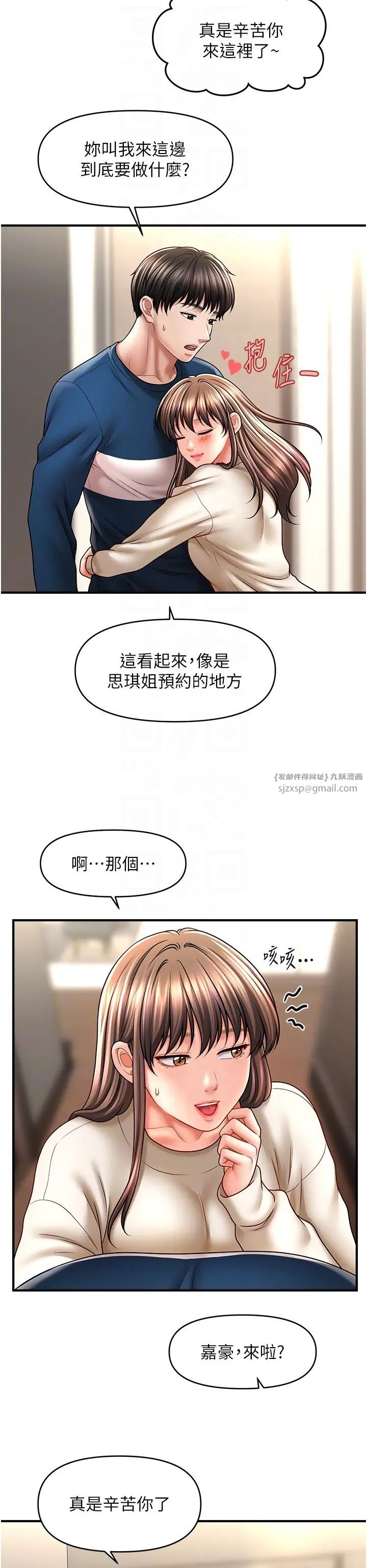 《催眠撩法》漫画 第30話-享用激情姐妹丼