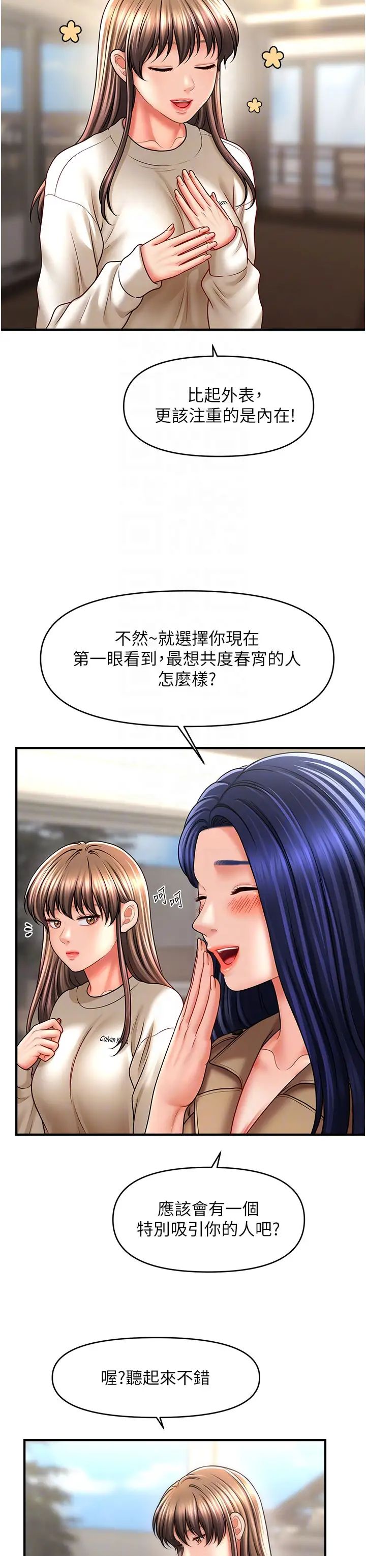 《催眠撩法》漫画 第30話-享用激情姐妹丼