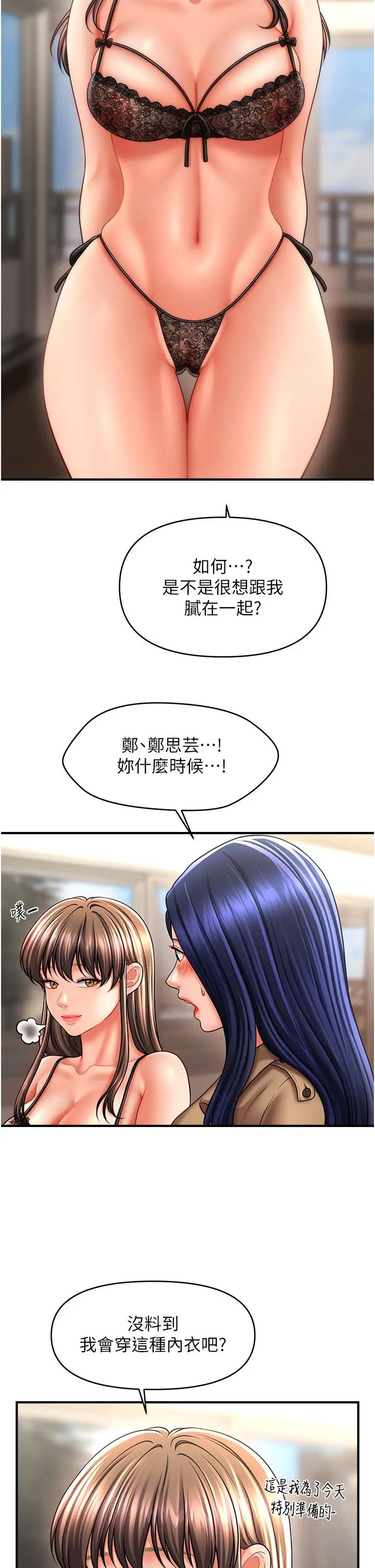 《催眠撩法》漫画 第30話-享用激情姐妹丼