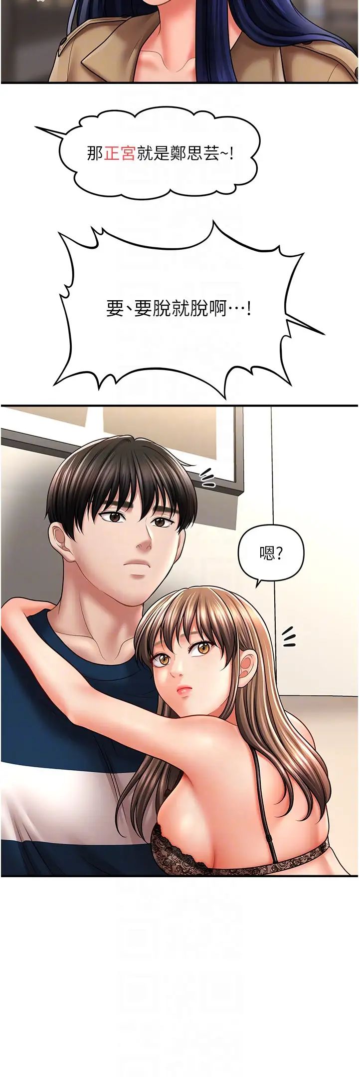 《催眠撩法》漫画 第30話-享用激情姐妹丼