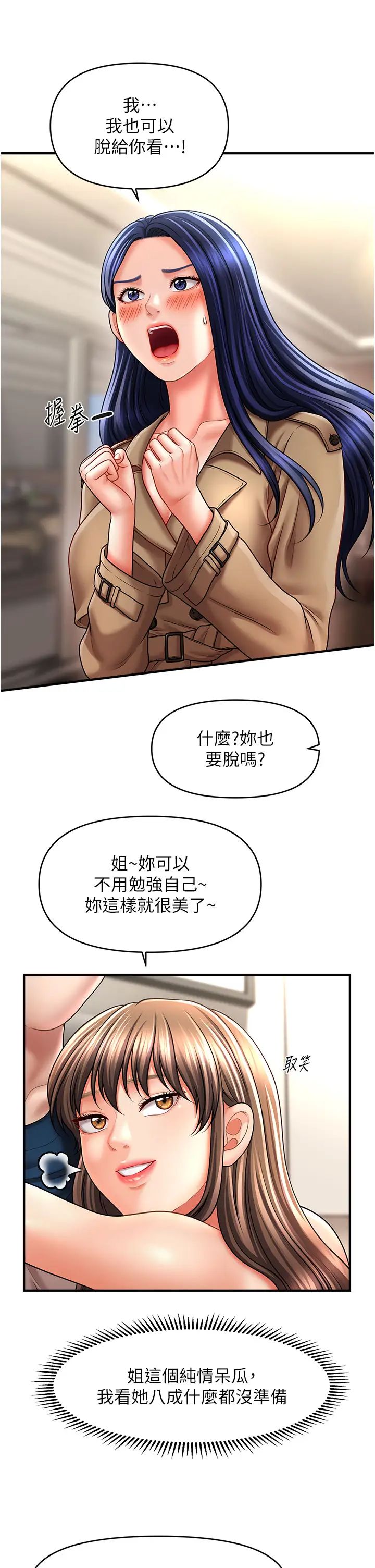《催眠撩法》漫画 第30話-享用激情姐妹丼