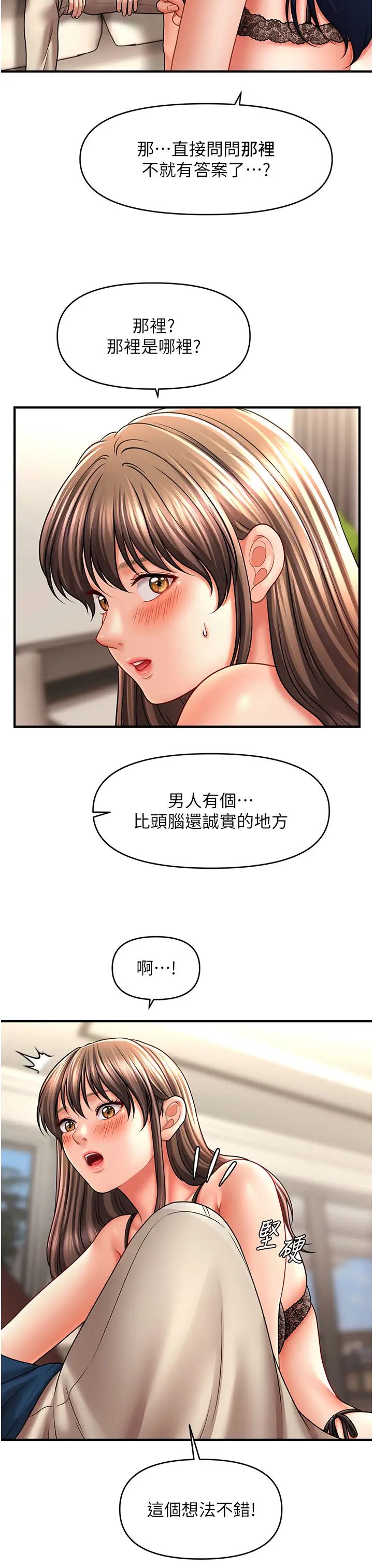 《催眠撩法》漫画 第30話-享用激情姐妹丼