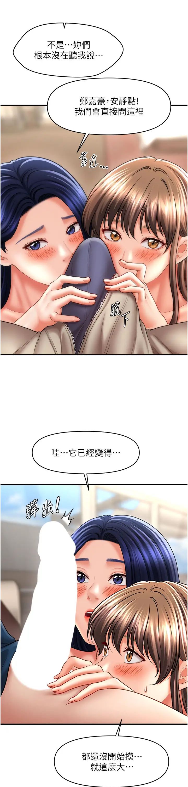 《催眠撩法》漫画 第30話-享用激情姐妹丼