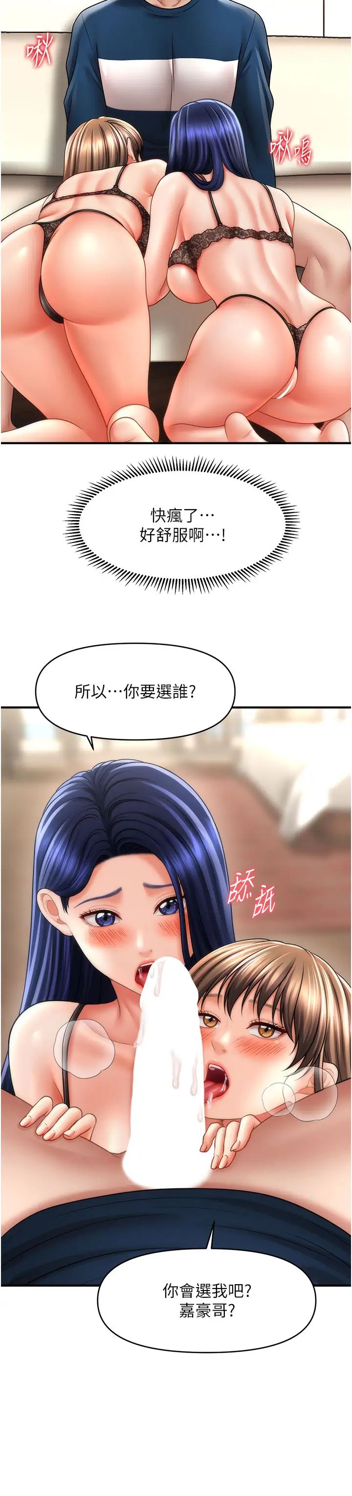 《催眠撩法》漫画 第30話-享用激情姐妹丼