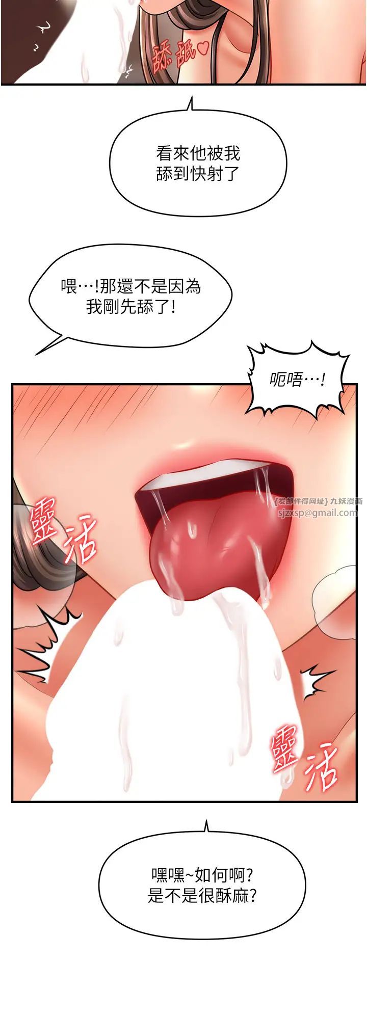 《催眠撩法》漫画 第30話-享用激情姐妹丼