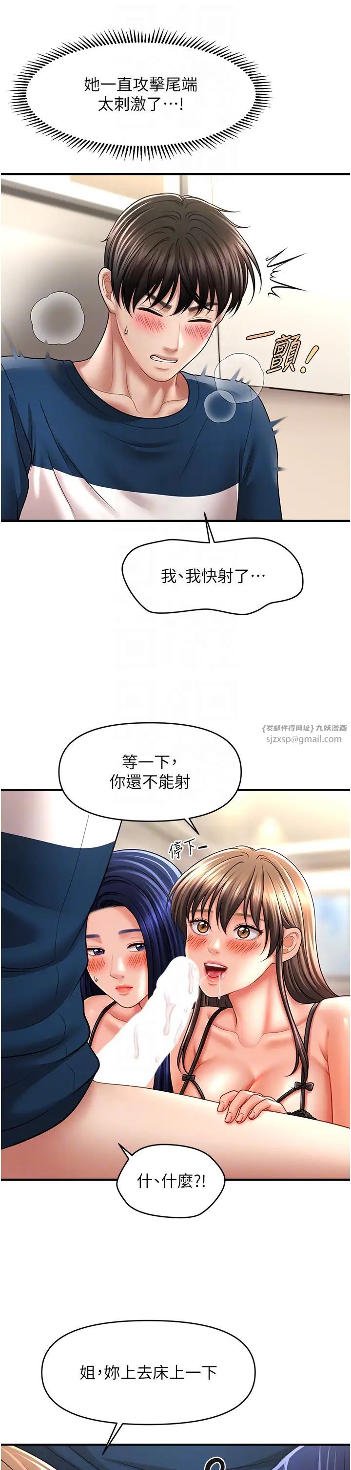 《催眠撩法》漫画 第30話-享用激情姐妹丼