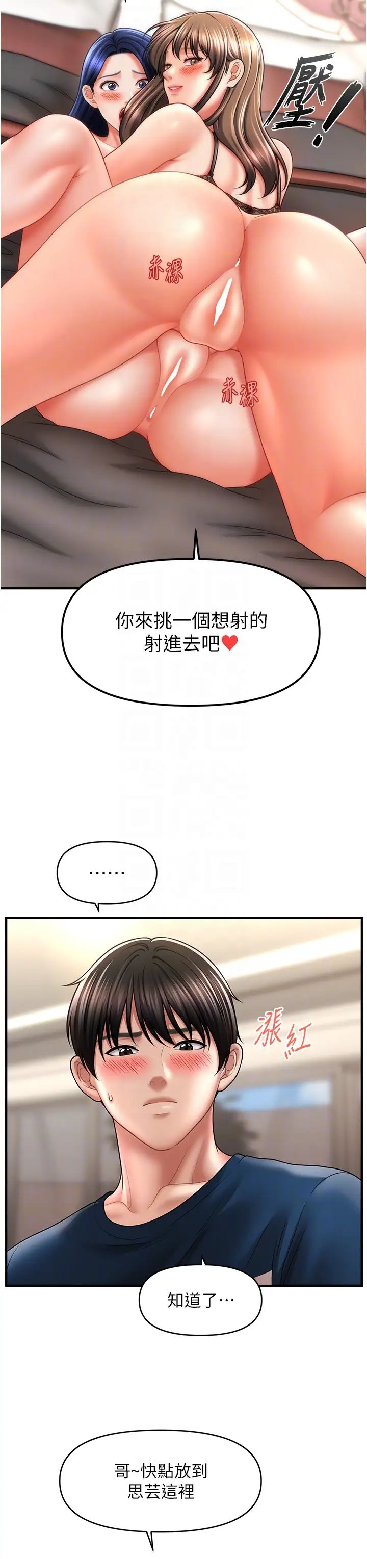 《催眠撩法》漫画 第30話-享用激情姐妹丼