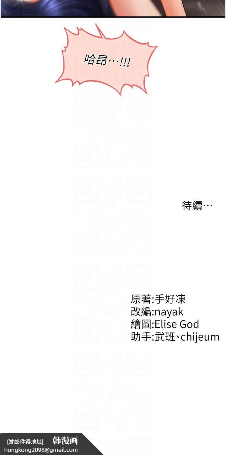 《催眠撩法》漫画 第30話-享用激情姐妹丼