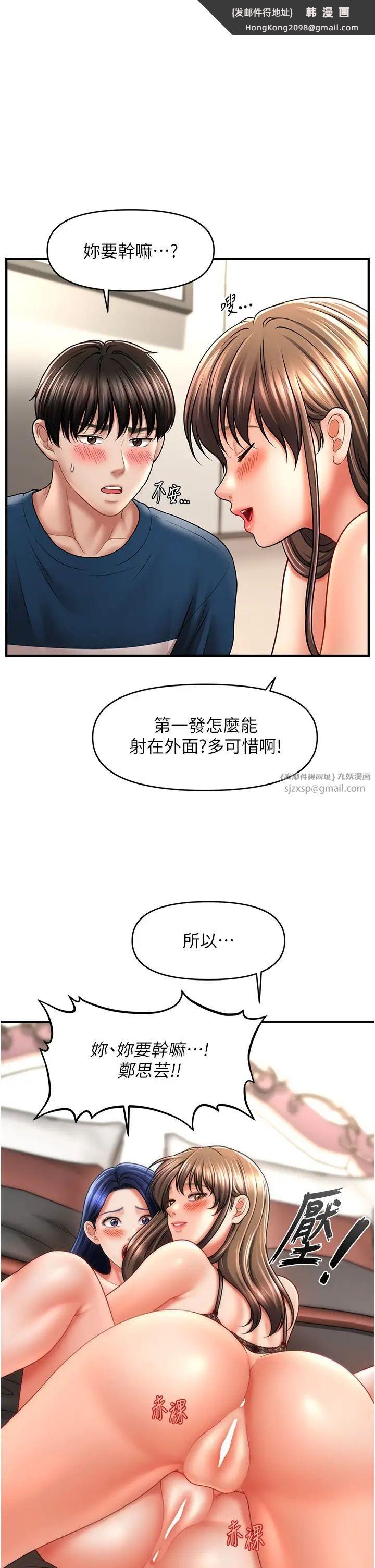 《催眠撩法》漫画 第31話-抓住兩個美鮑一頓狂蹭