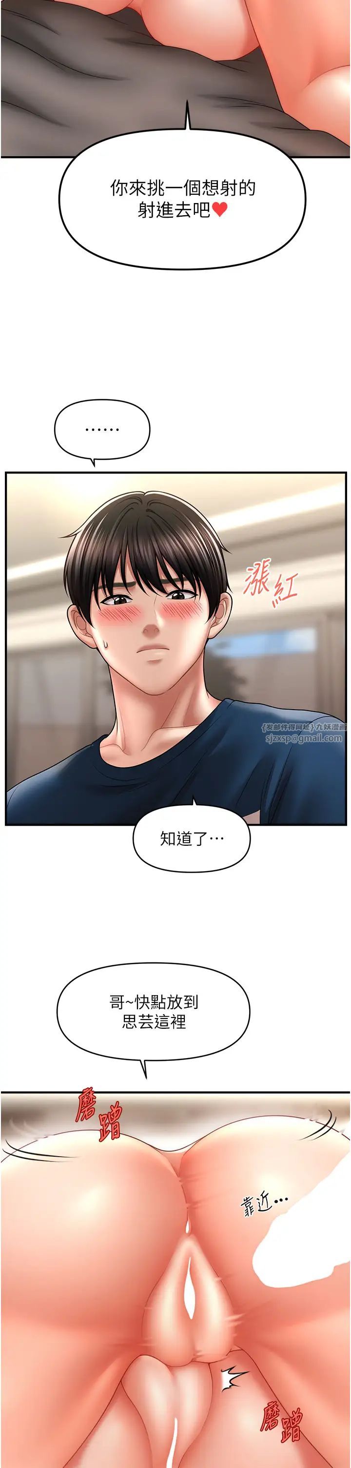 《催眠撩法》漫画 第31話-抓住兩個美鮑一頓狂蹭