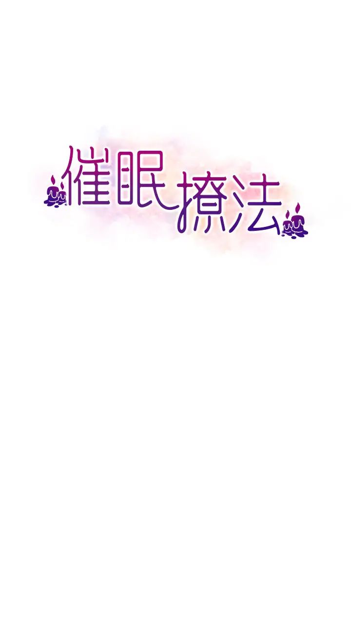 《催眠撩法》漫画 第31話-抓住兩個美鮑一頓狂蹭