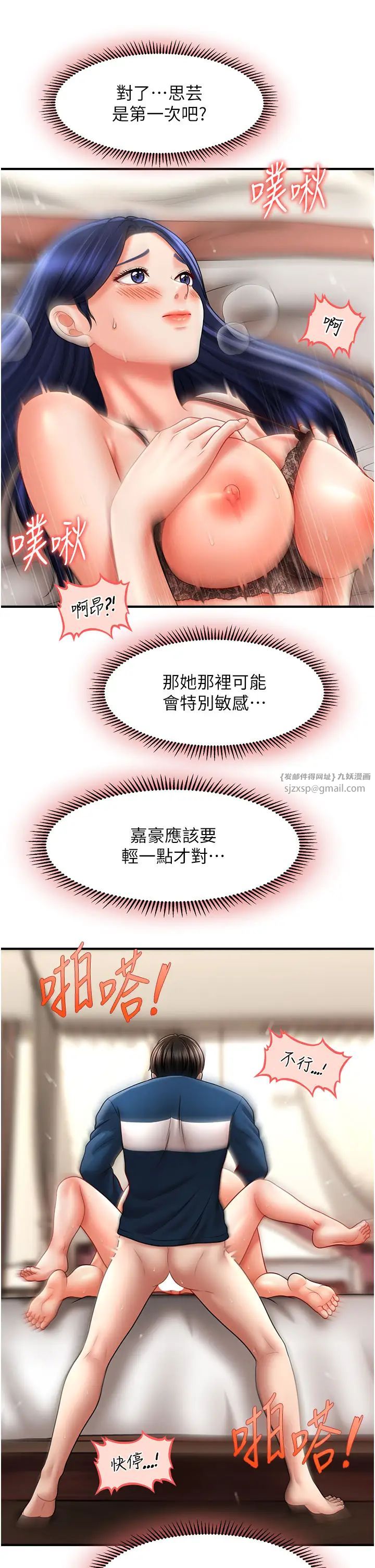 《催眠撩法》漫画 第31話-抓住兩個美鮑一頓狂蹭