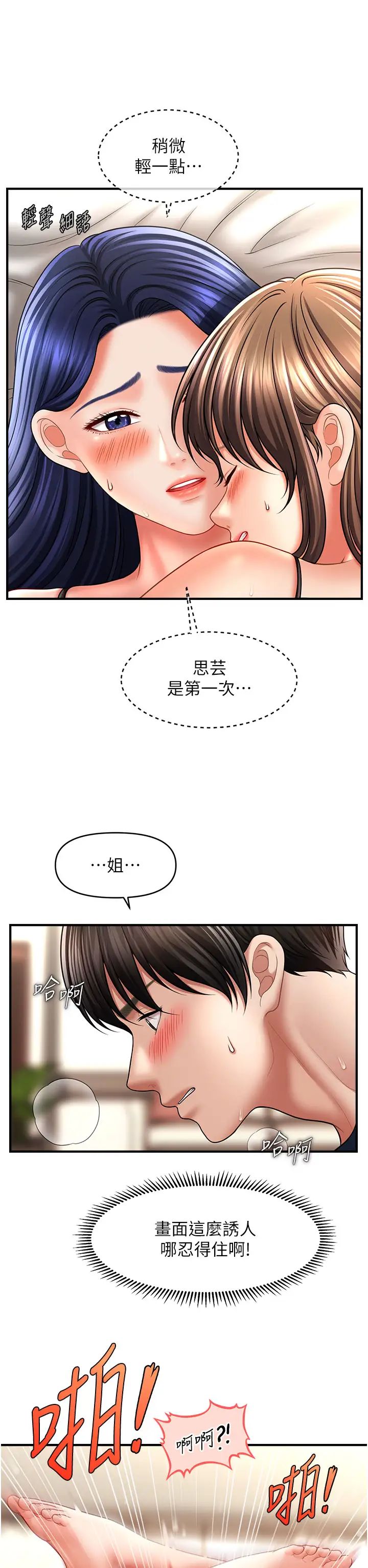 《催眠撩法》漫画 第31話-抓住兩個美鮑一頓狂蹭
