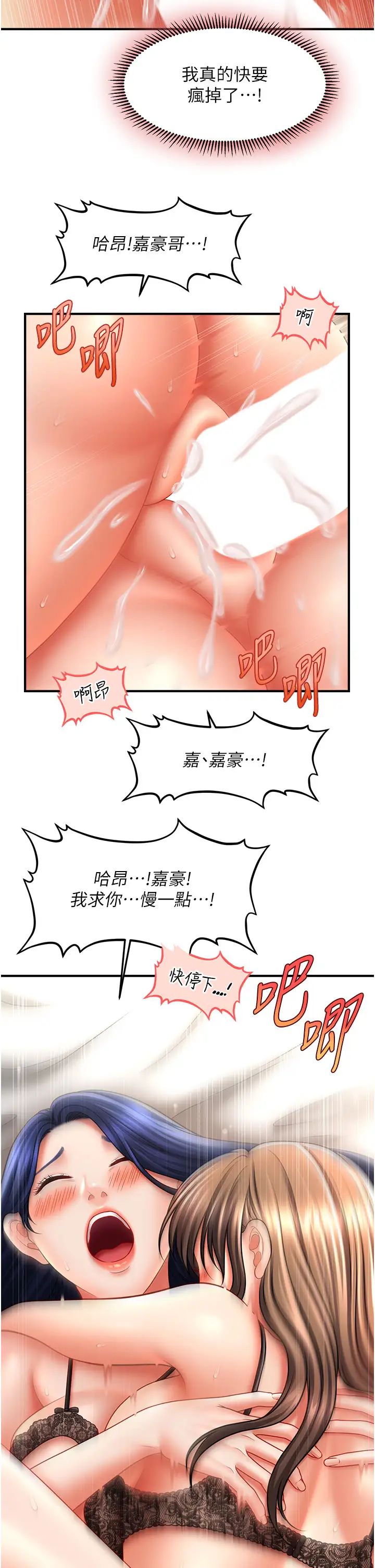 《催眠撩法》漫画 第31話-抓住兩個美鮑一頓狂蹭