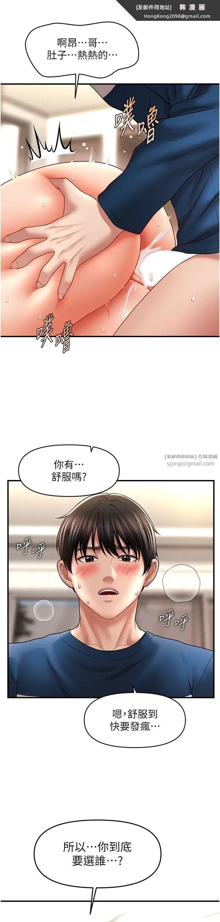 《催眠撩法》漫画 第31話-抓住兩個美鮑一頓狂蹭