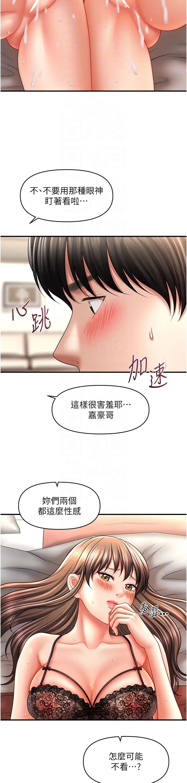 《催眠撩法》漫画 第31話-抓住兩個美鮑一頓狂蹭