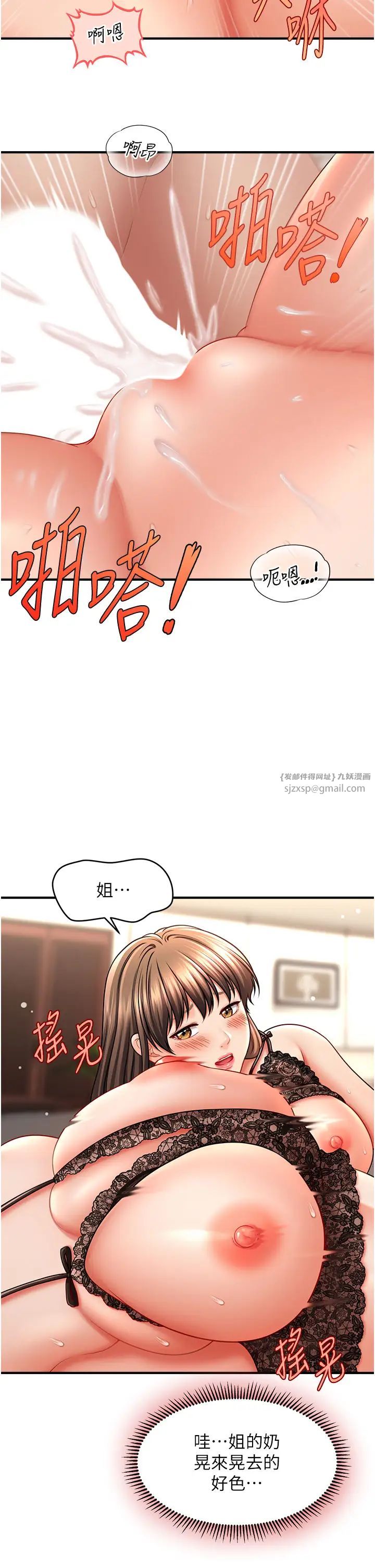 《催眠撩法》漫画 第31話-抓住兩個美鮑一頓狂蹭