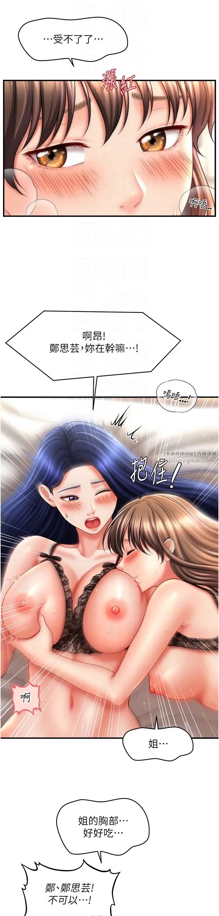 《催眠撩法》漫画 第31話-抓住兩個美鮑一頓狂蹭