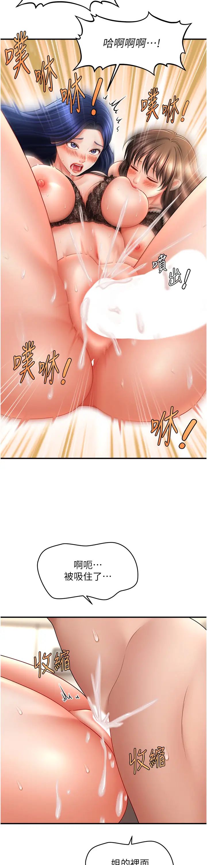 《催眠撩法》漫画 第31話-抓住兩個美鮑一頓狂蹭