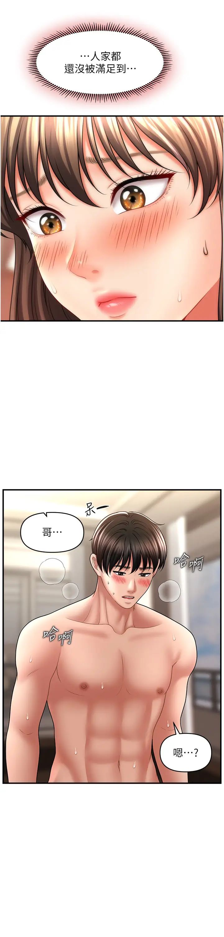 《催眠撩法》漫画 第31話-抓住兩個美鮑一頓狂蹭