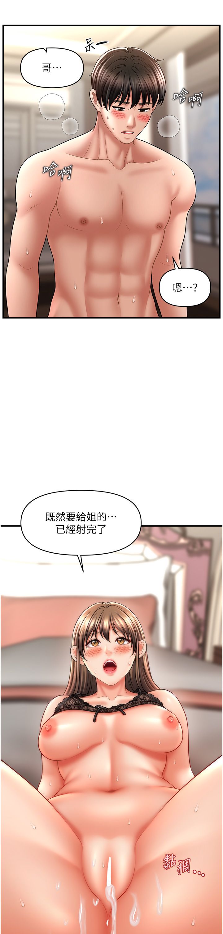 《催眠撩法》漫画 第32話-隔著小腹舔肉棒