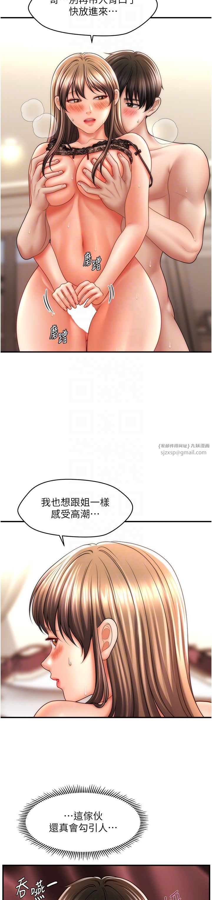 《催眠撩法》漫画 第32話-隔著小腹舔肉棒