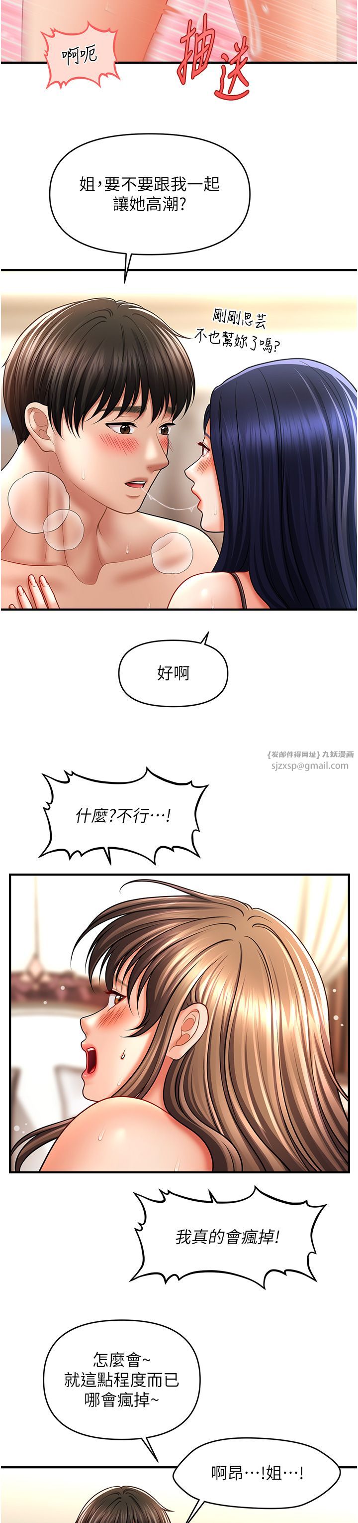 《催眠撩法》漫画 第32話-隔著小腹舔肉棒