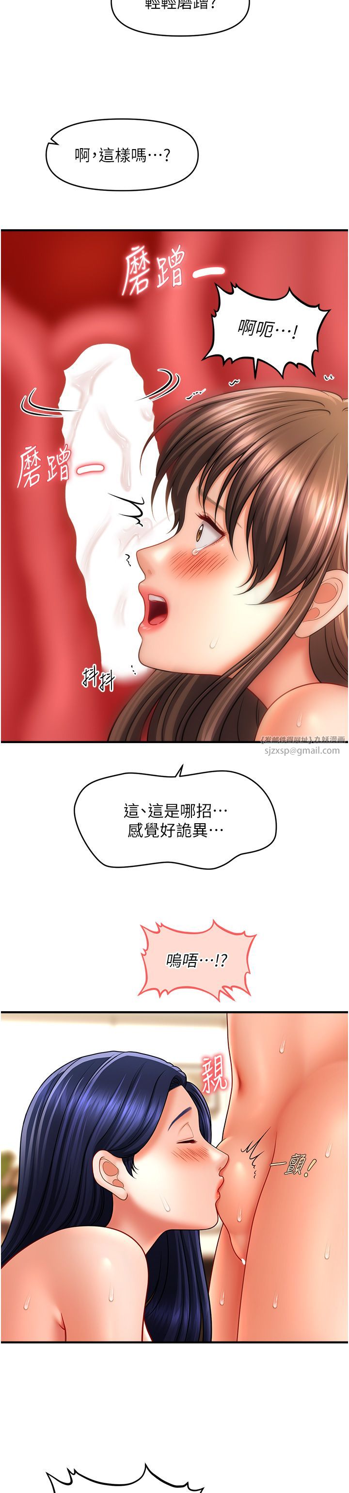 《催眠撩法》漫画 第32話-隔著小腹舔肉棒