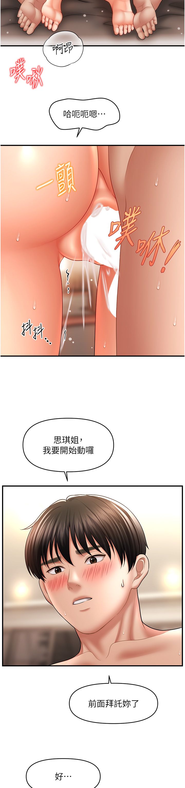 《催眠撩法》漫画 第32話-隔著小腹舔肉棒