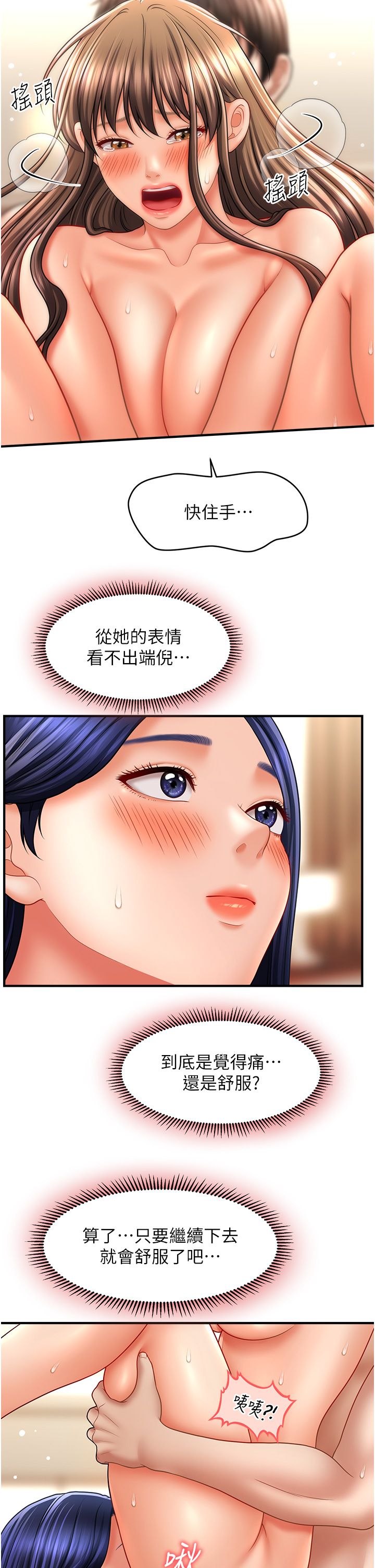 《催眠撩法》漫画 第32話-隔著小腹舔肉棒