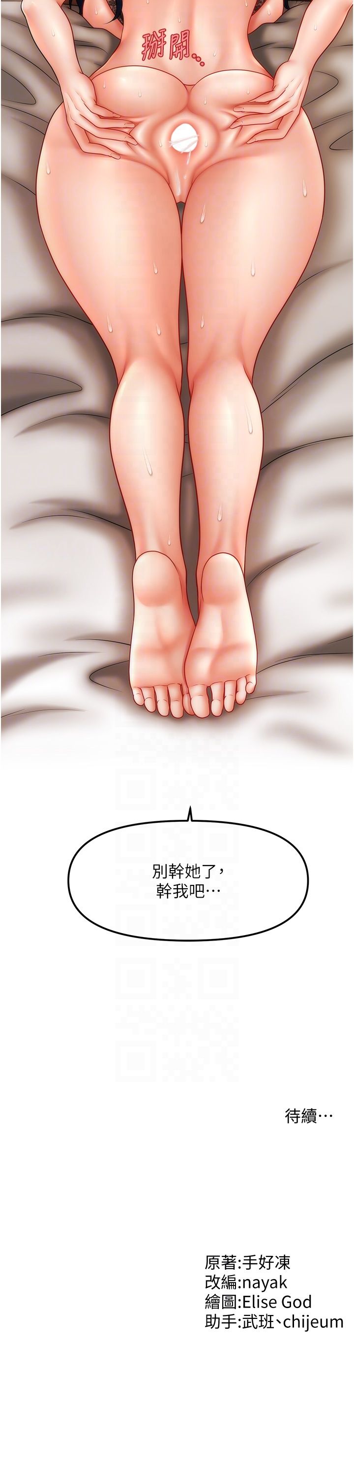 《催眠撩法》漫画 第32話-隔著小腹舔肉棒