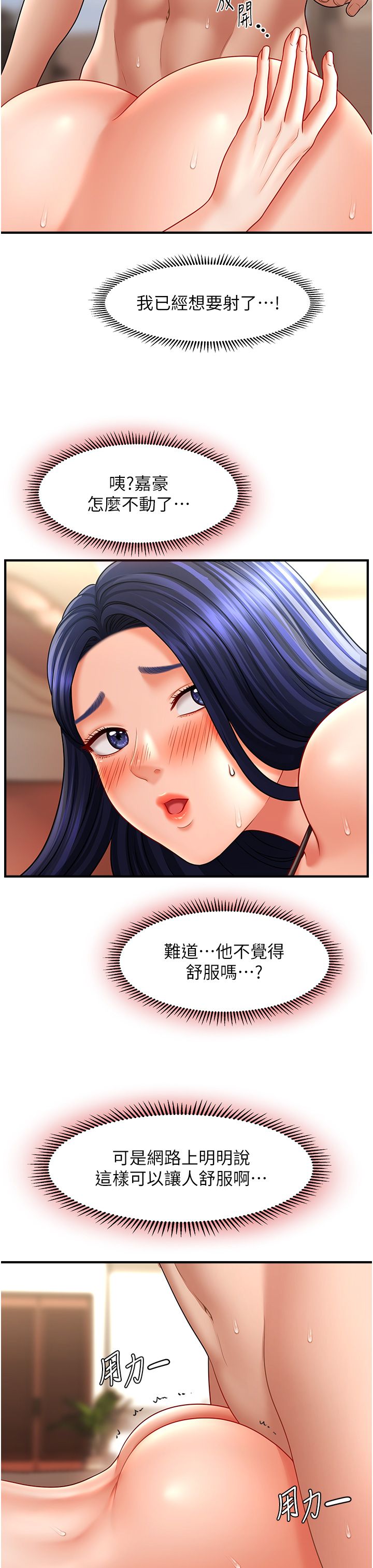 《催眠撩法》漫画 第33話-好爽，再夾緊點…