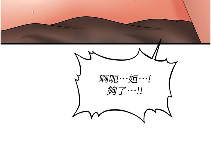 《催眠撩法》漫画 第33話-好爽，再夾緊點…