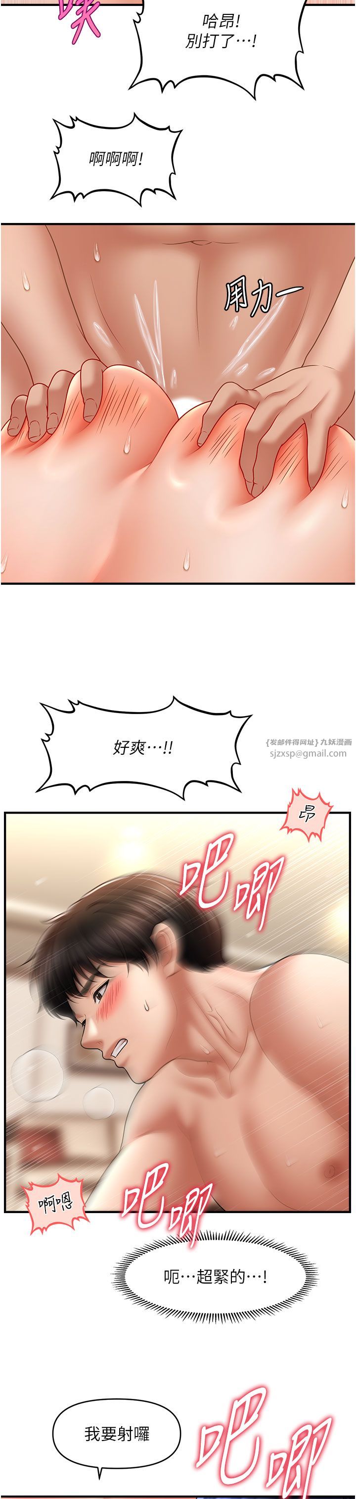 《催眠撩法》漫画 第33話-好爽，再夾緊點…