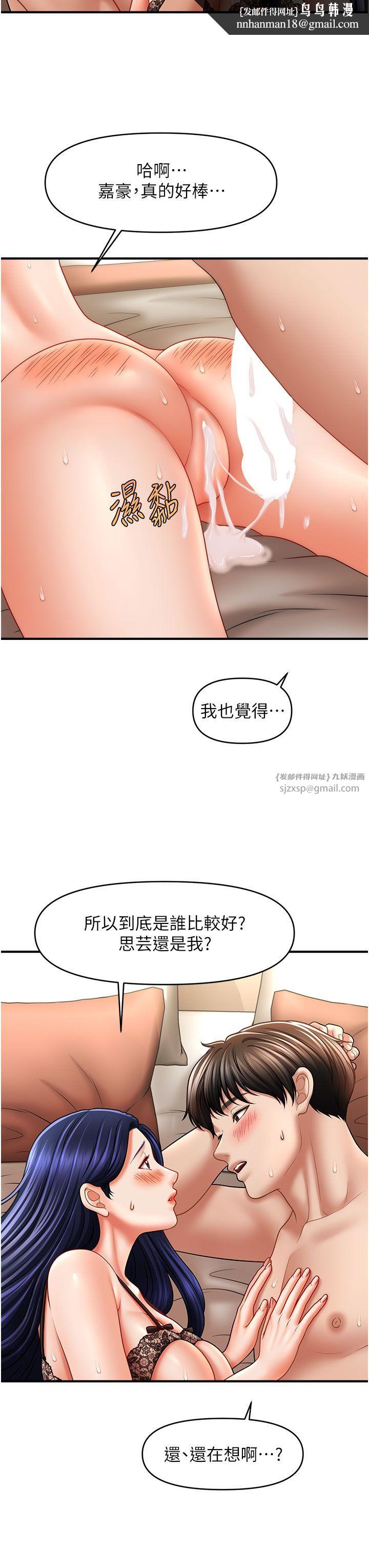 《催眠撩法》漫画 第33話-好爽，再夾緊點…