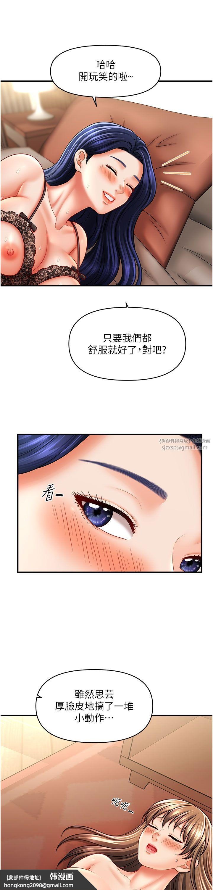 《催眠撩法》漫画 第33話-好爽，再夾緊點…