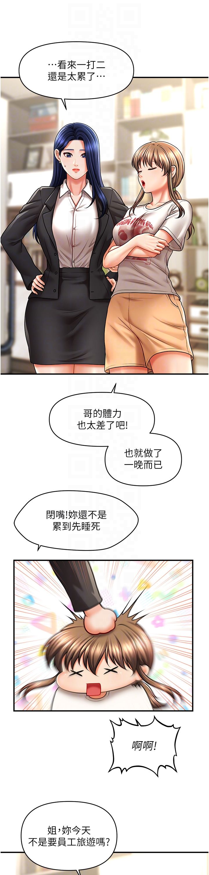《催眠撩法》漫画 第33話-好爽，再夾緊點…