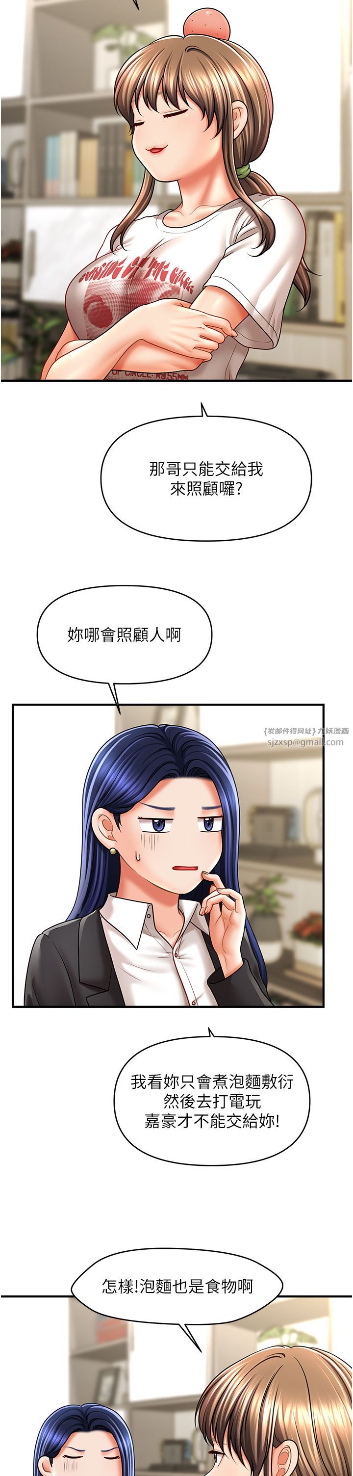 《催眠撩法》漫画 第33話-好爽，再夾緊點…
