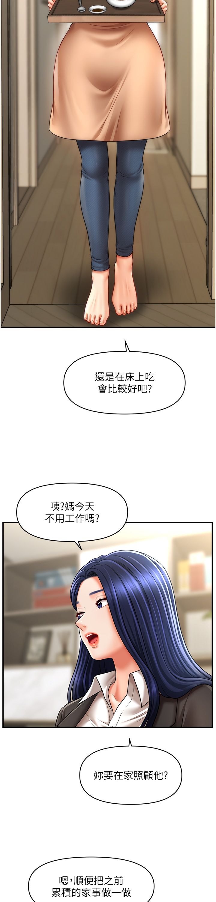 《催眠撩法》漫画 第33話-好爽，再夾緊點…