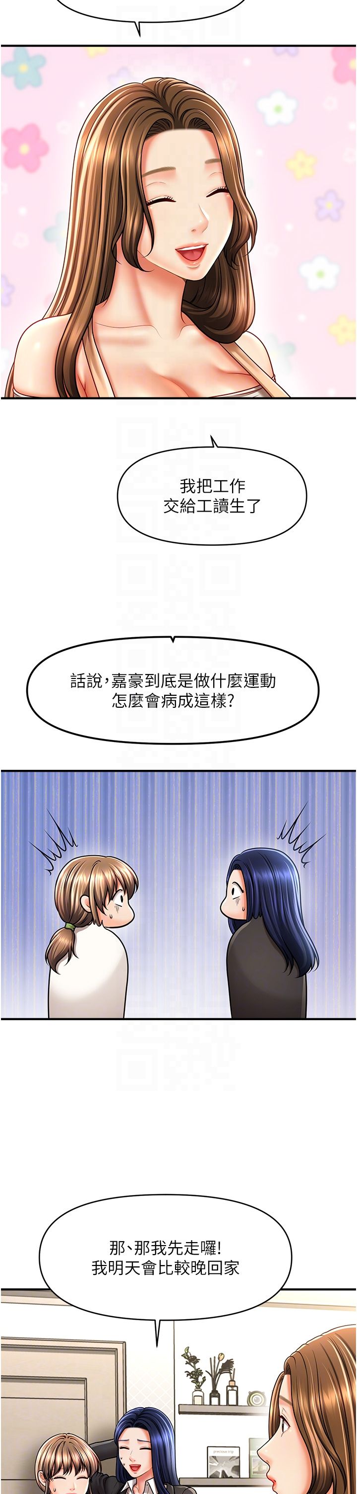 《催眠撩法》漫画 第33話-好爽，再夾緊點…