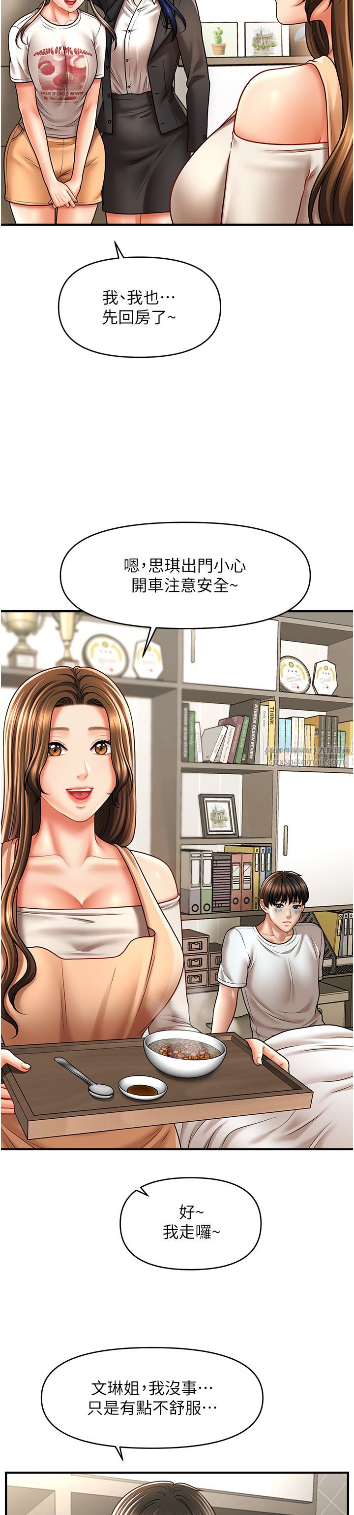 《催眠撩法》漫画 第33話-好爽，再夾緊點…